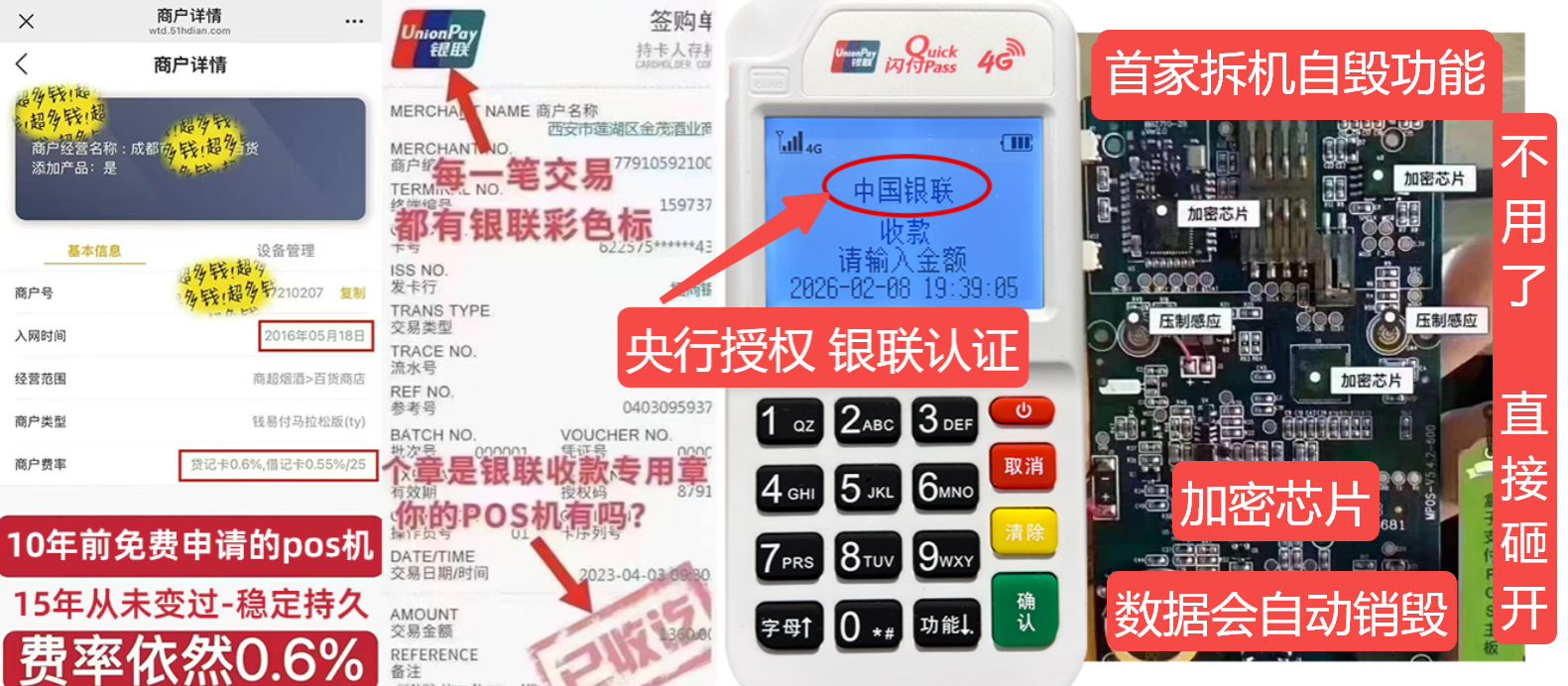 红原pos机办理联系方式