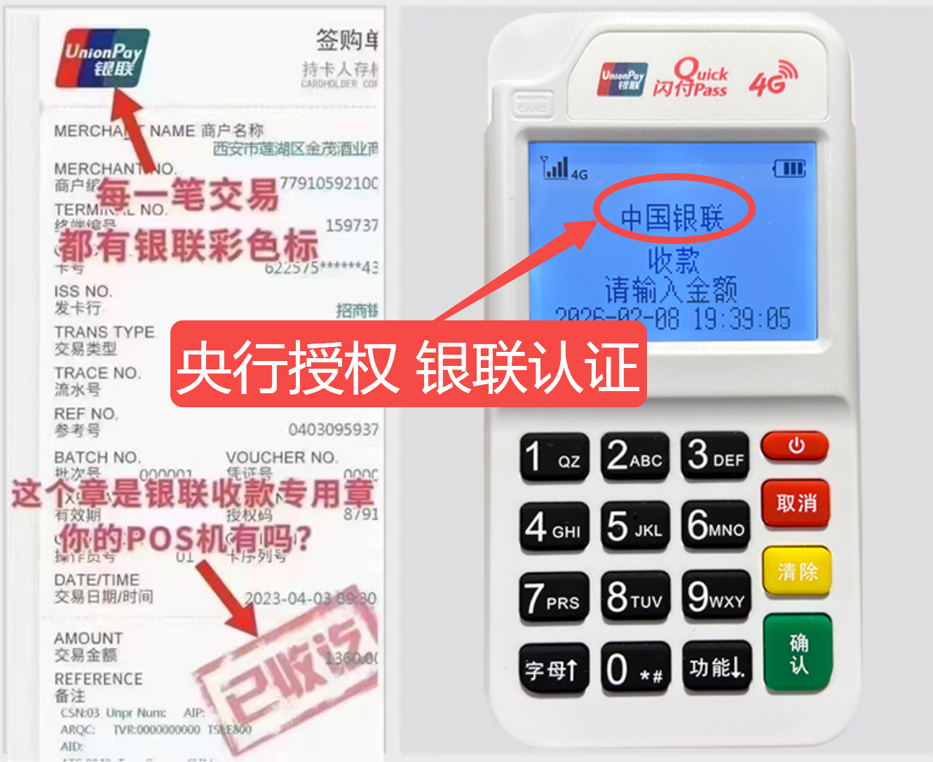 红原揭秘高费率陷阱，选择费率稳定且支持秒到账的免费POS机