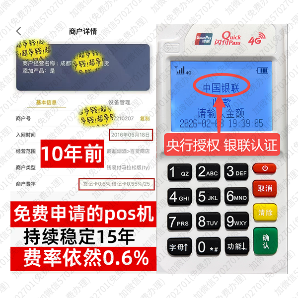 红原免费POS机领取攻略，费率最低稳定，资金秒到账无忧